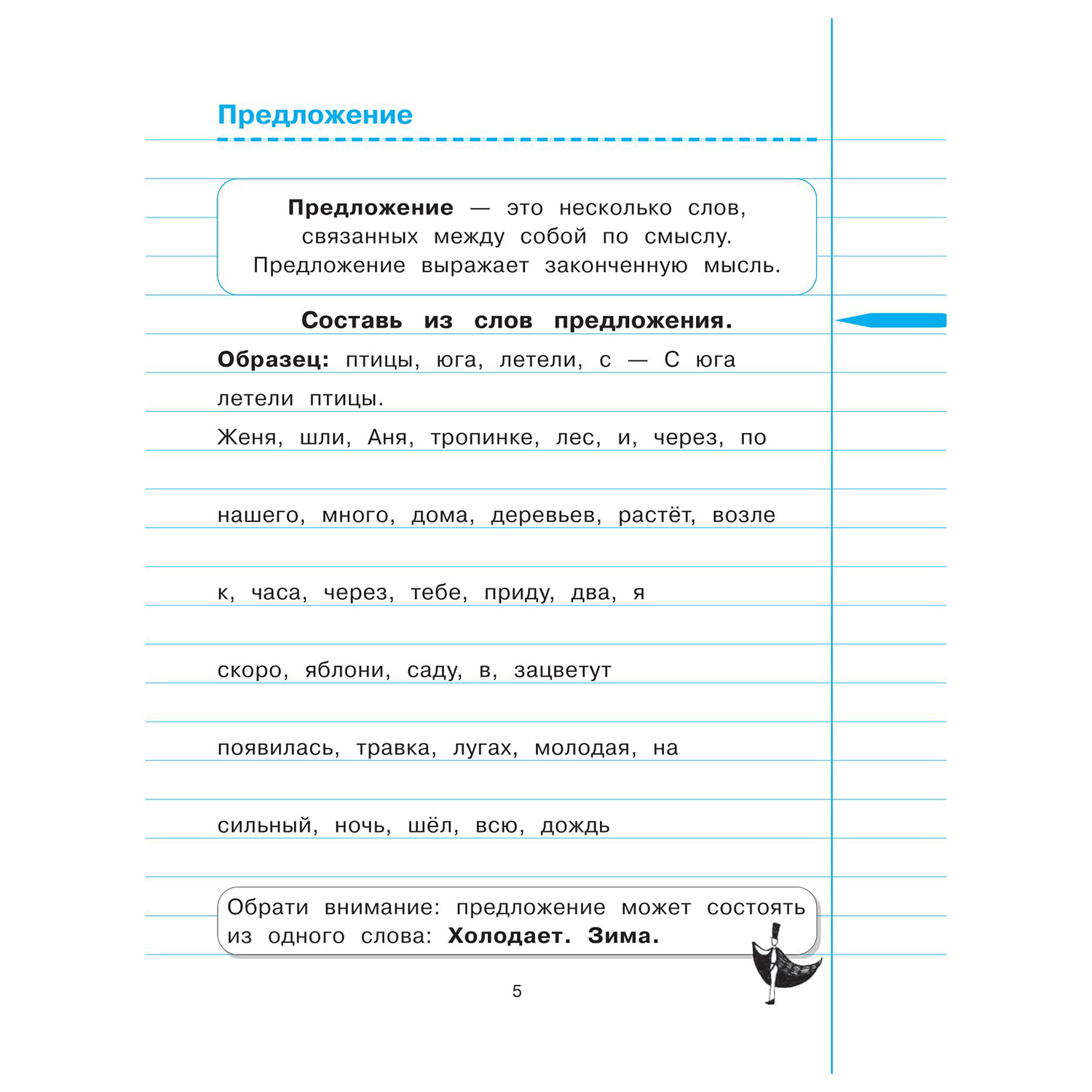 Книга Эксмо Русский язык 3 класс тетрадь-тренажер ФГОС купить по цене 74 ₽  в интернет-магазине Детский мир