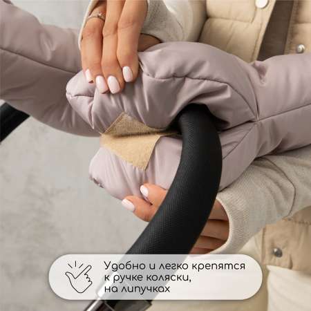 Муфты на ручку коляски Amarobaby Mitts пудровый