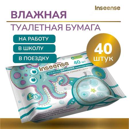 Туалетная бумага INSEENSE влажная детская 40шт