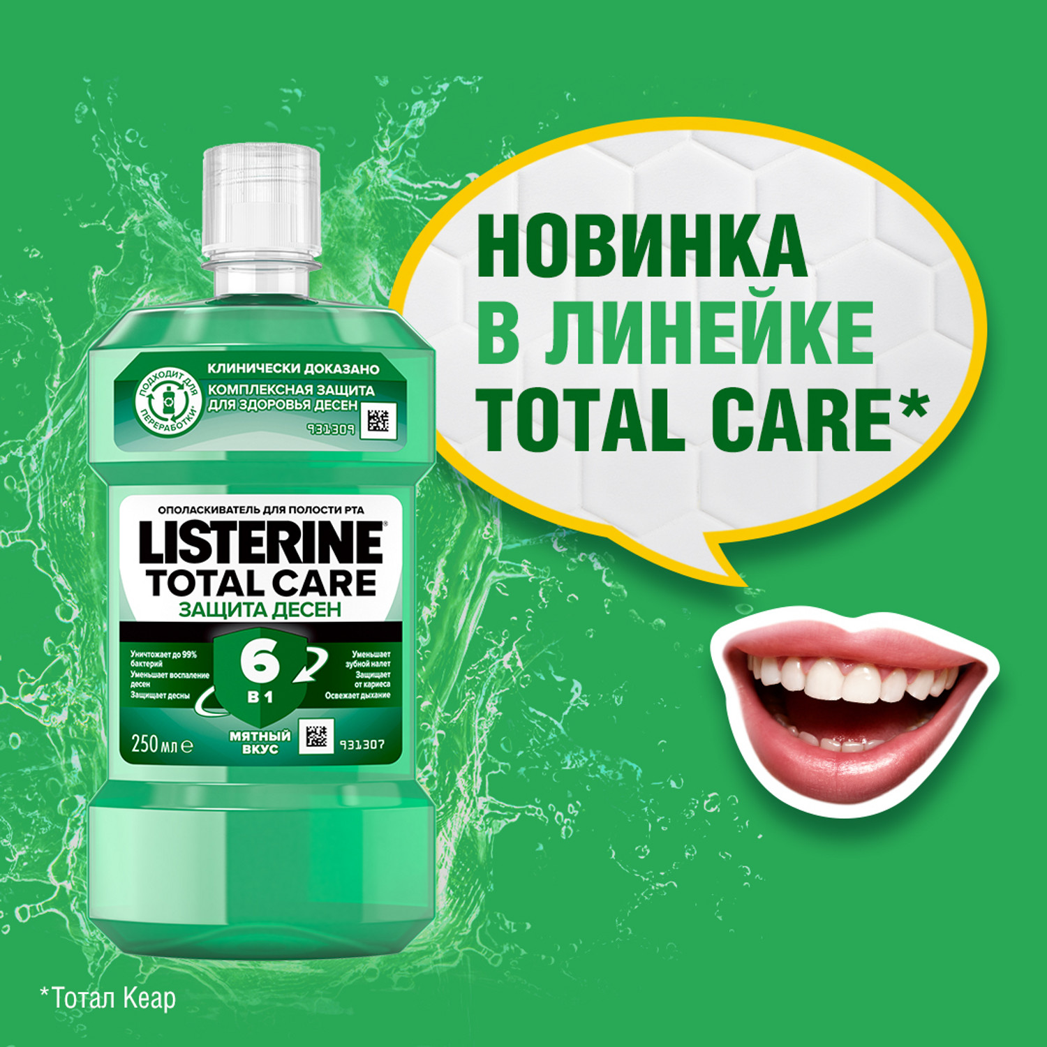 Ополаскиватель для полости рта LISTERINE Total Care Защита десен 250мл - фото 5