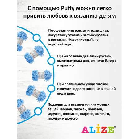 Пряжа для вязания Alize puffy 100 г 9 м микрополиэстер фантазийная плюшевая 342 средне-синий 5 мотков