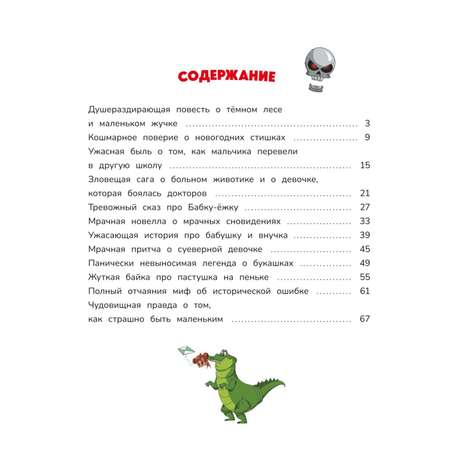 Книга Эксмо Машкины страшилки