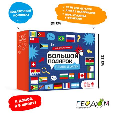 Комплект Страны и флаги ГЕОДОМ Пазл 260 дет Атлас с наклейками Игровые карточки