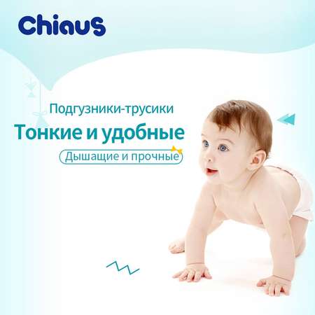 Подгузники-трусики Chiaus Super Thin XXL 15+кг 18шт