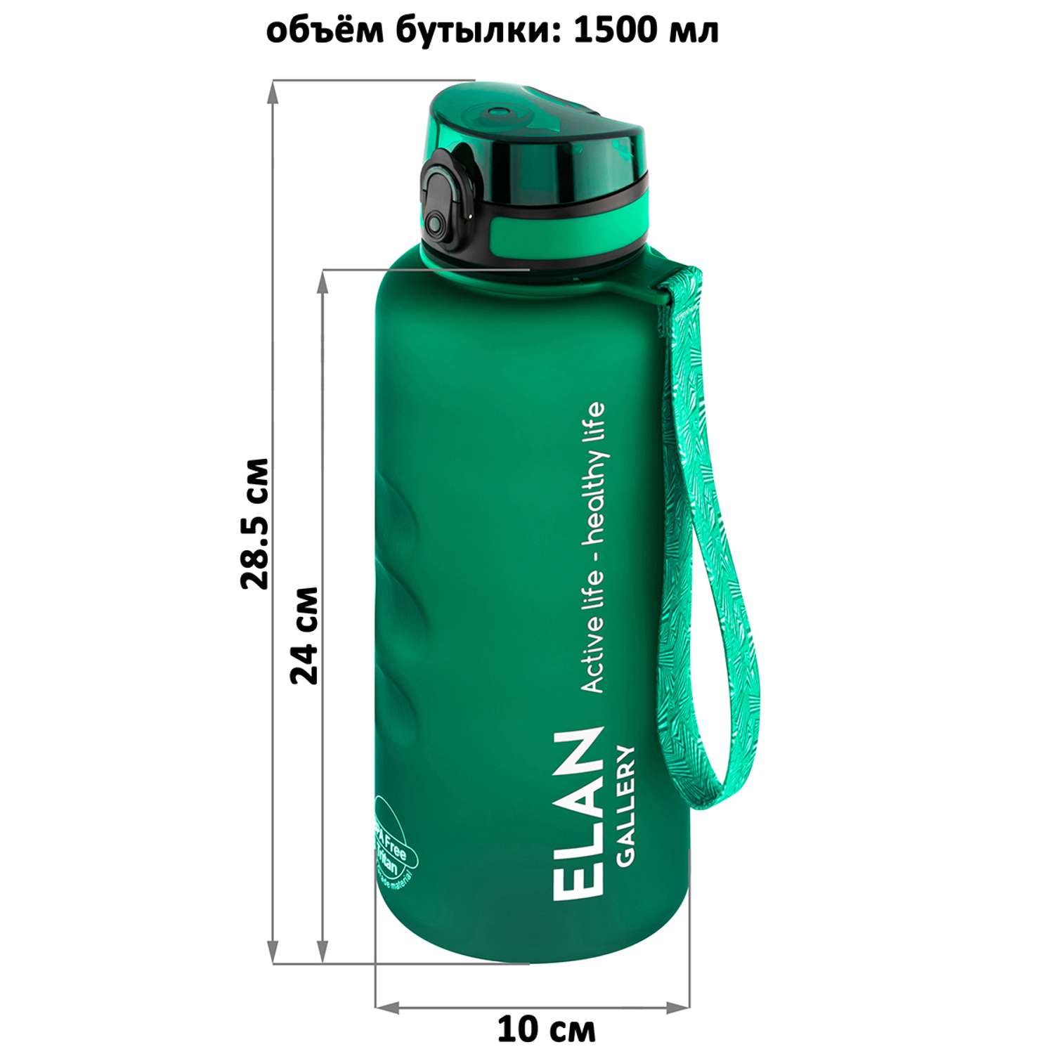 Бутылка для воды Elan Gallery 1.5 л Style Matte. с углублениями для пальцев. темно-зеленая - фото 2