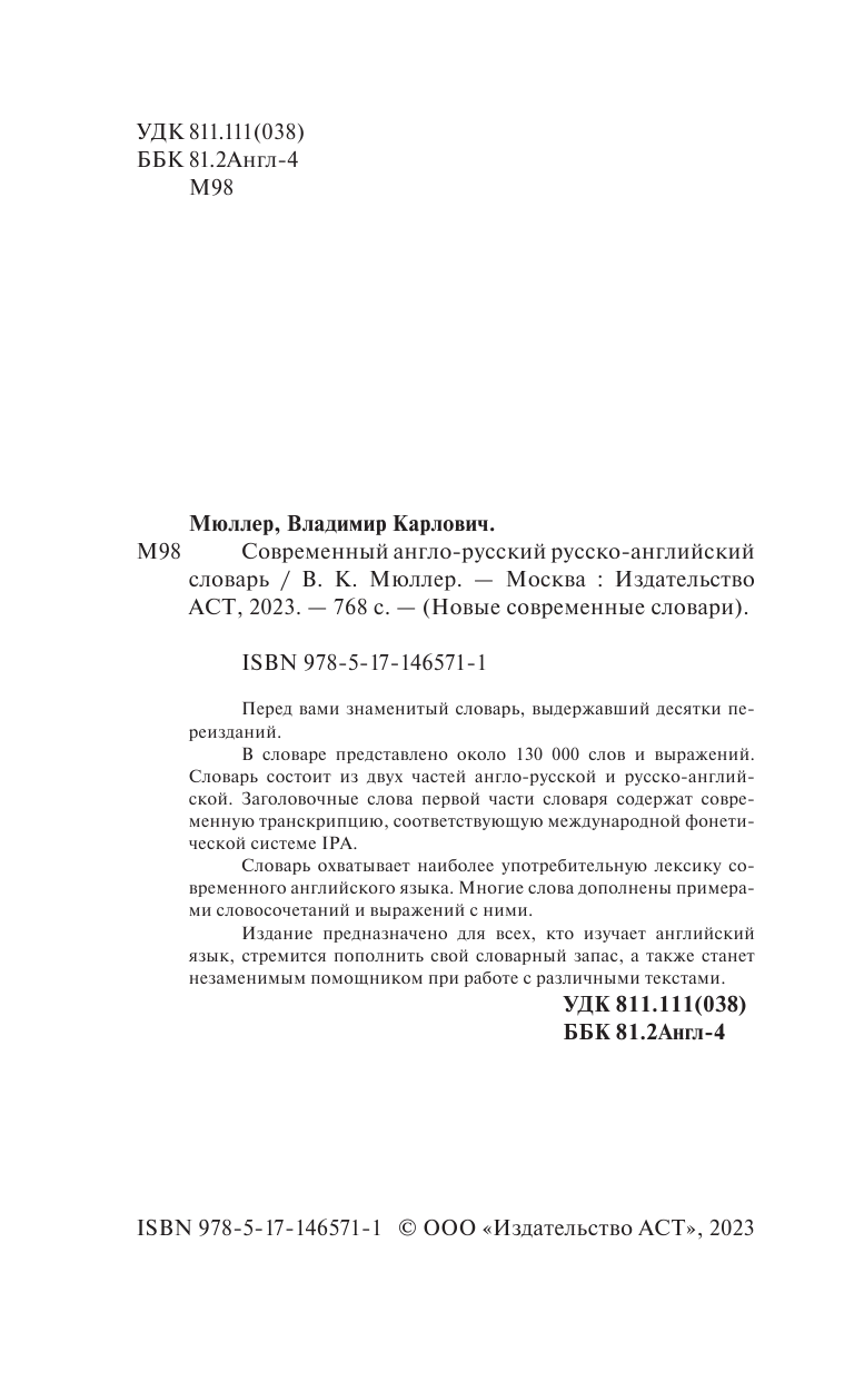 Книга АСТ Современный англо-русский русско-английский словарь: более 130 000 слов и выражений - фото 4