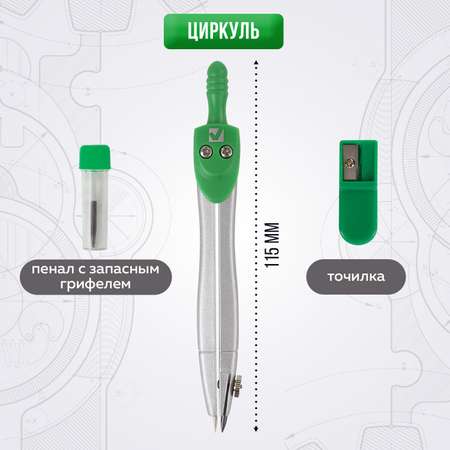 Готовальня Brauberg школьная набор 3 предмета циркуль 115 мм грифель точилка в пенале