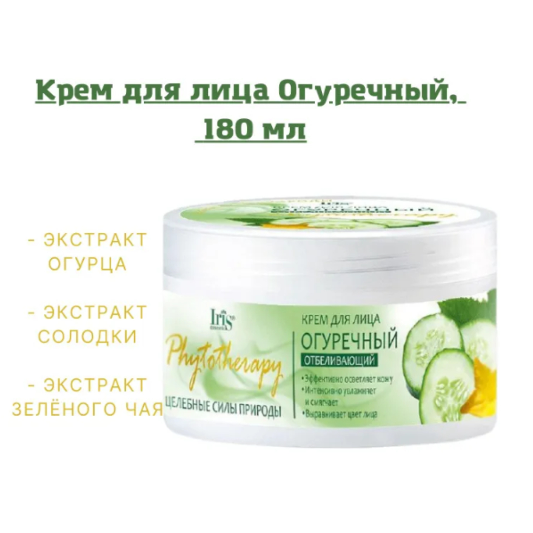 Крем для лица Iris Cosmetic phytotherapy огуречный отбеливающий 180мл - фото 4