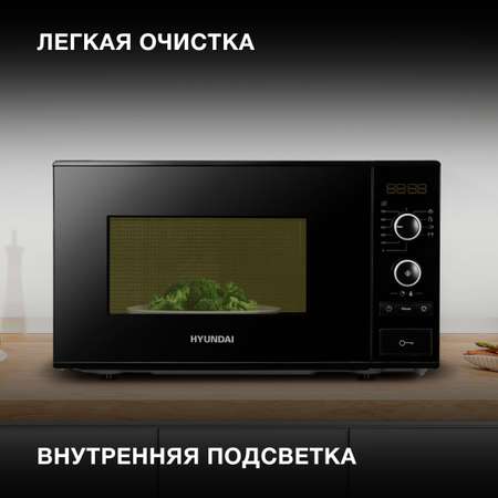 Микроволновая печь HYUNDAI HYM-D3032 700Вт 20л черный