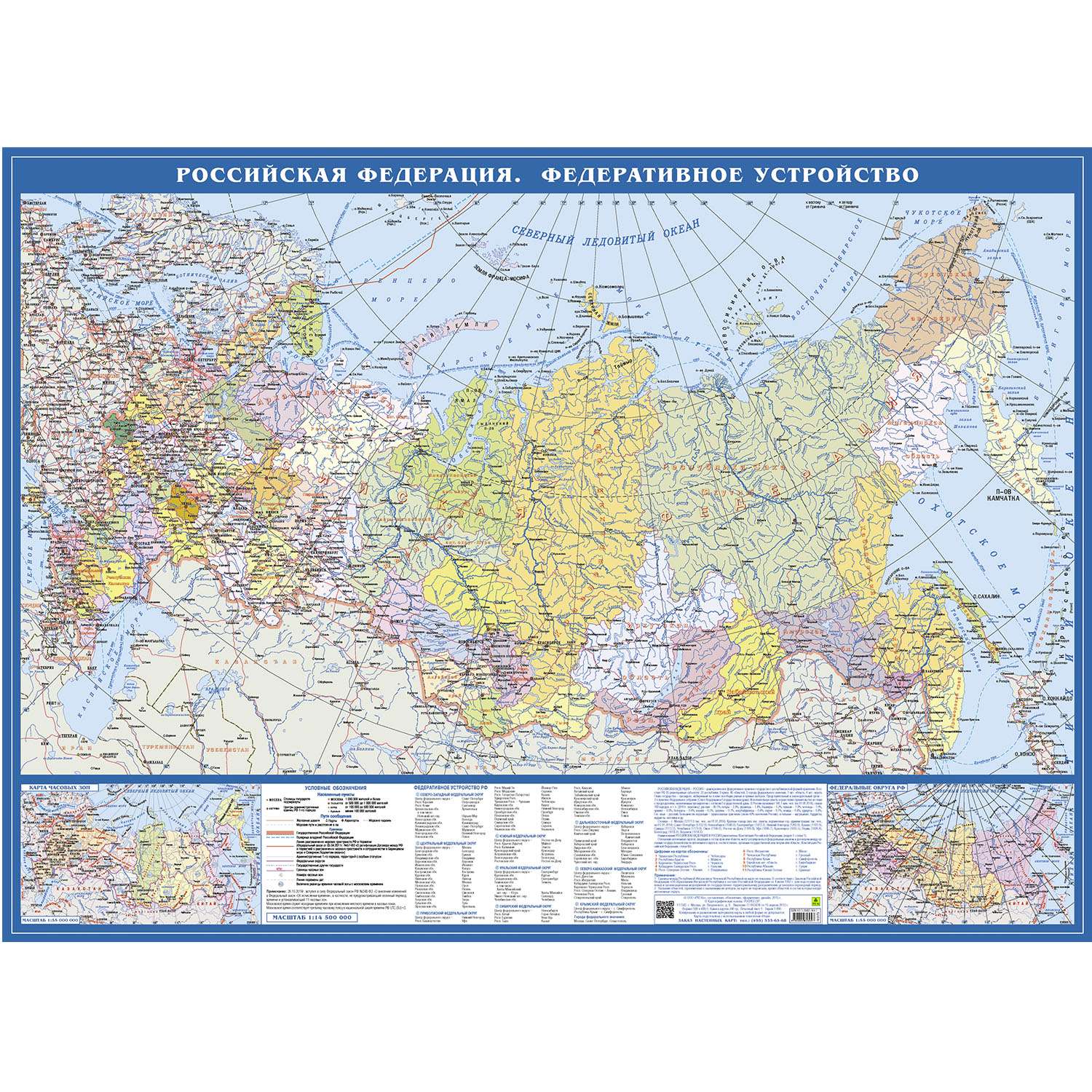 Учебное пособие РУЗ Ко Российская Федерация. Федеративное устройство. Политическая. Настольная карта - фото 1