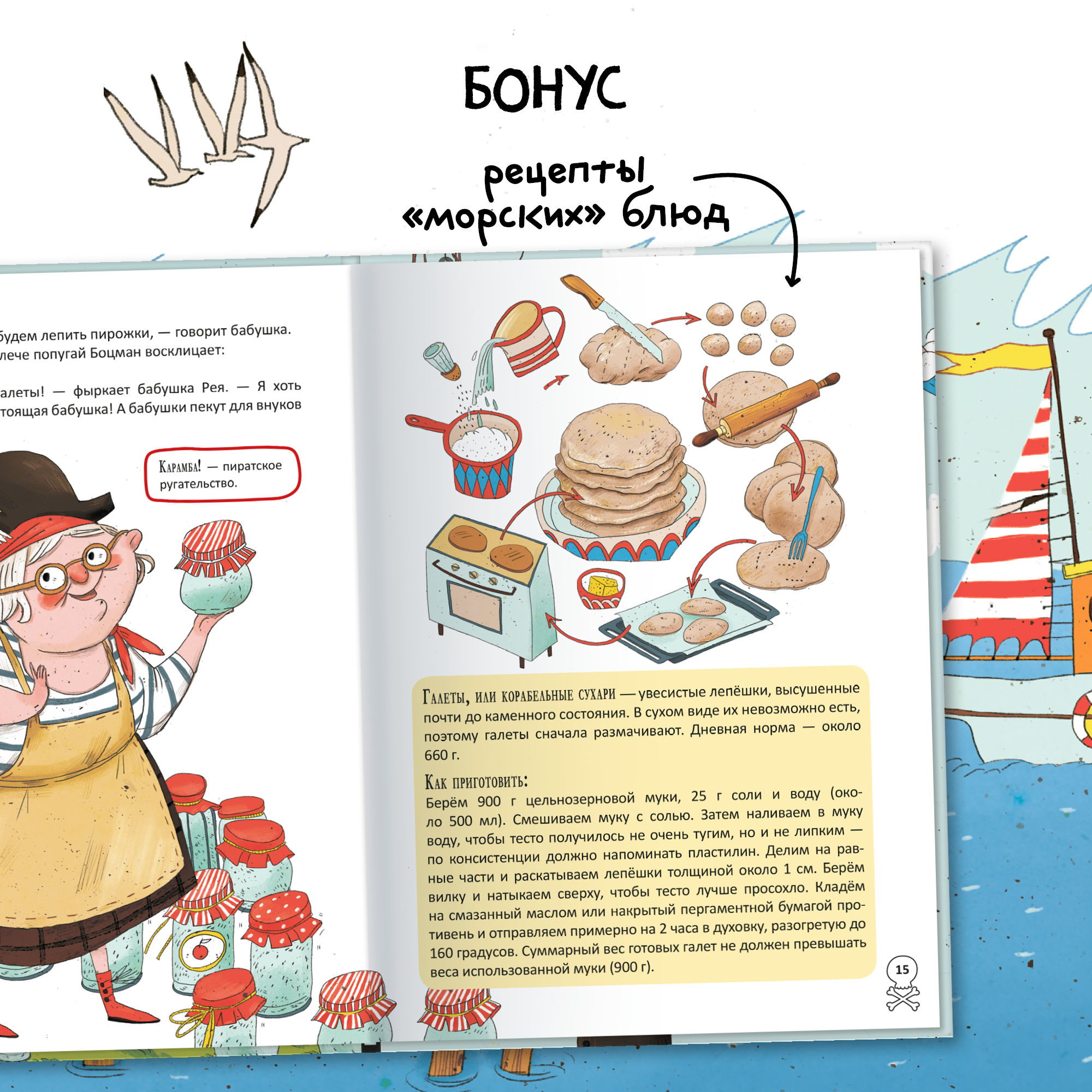 Книга для чтения МОЗАИКА kids Бабушка-пират. Книжный клуб. Мама почитай! - фото 8