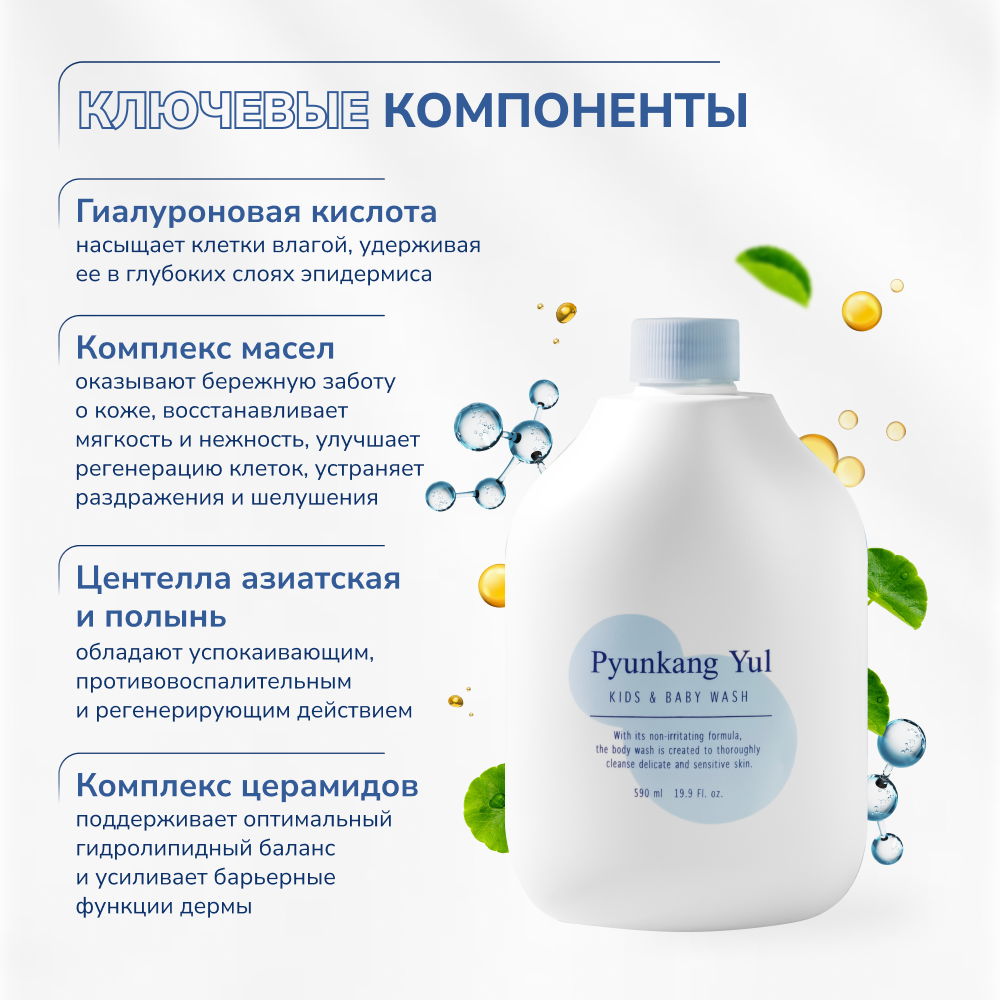 Детский гель для душа Pyunkang Yul 590 ml - фото 3