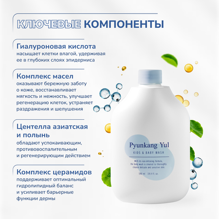 Детский гель для душа Pyunkang Yul 590 ml