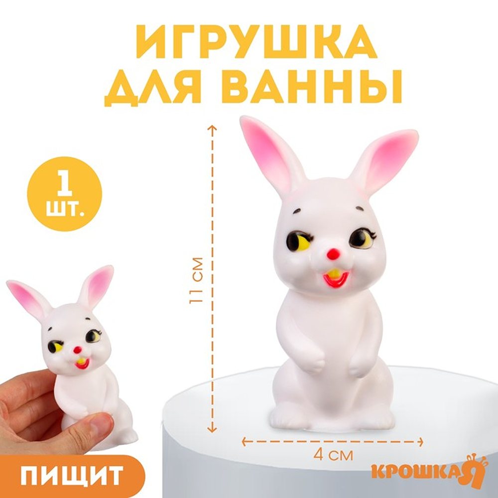 Резиновая игрушка Крошка Я для ванны зайка 11 см пищалка 3 штуки - фото 4