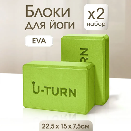 Блок для йоги 22,5х15х7,5см, комплект из 2шт., зеленый,макс.нагр до 150 кг (Арт.БК-1380)