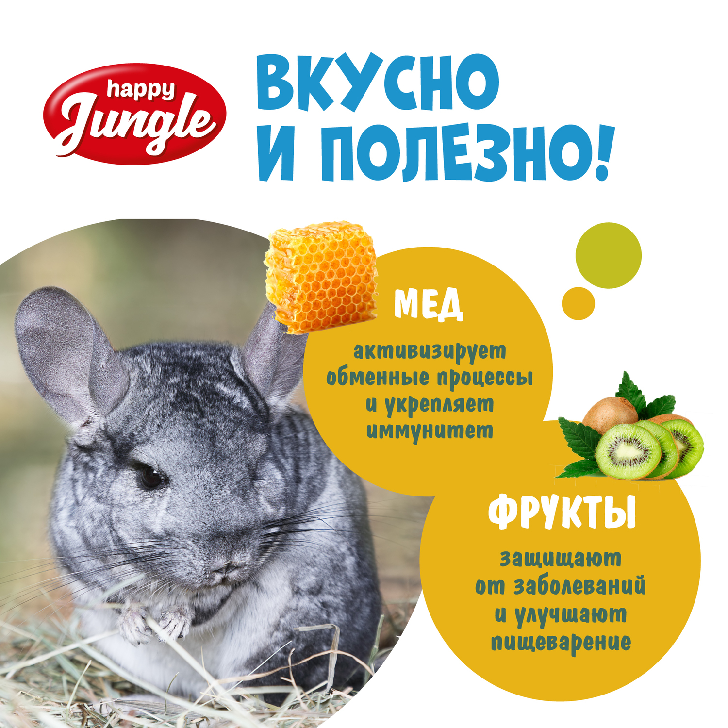 Лакомство для грызунов HappyJungle крупных палочки мед-фрукты 30г*3шт - фото 6