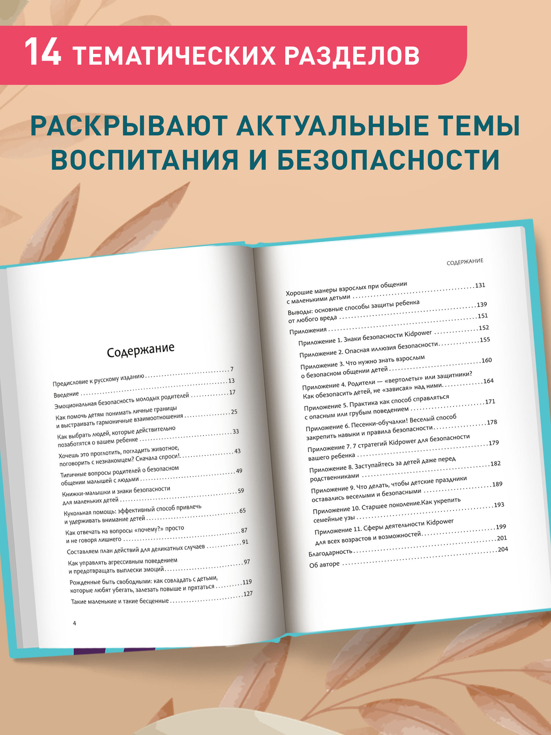 Книга Феникс Гид по детской безопасности для родителей дошкольников - фото 5