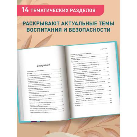 Книга ТД Феникс Гид по детской безопасности для родителей дошкольников