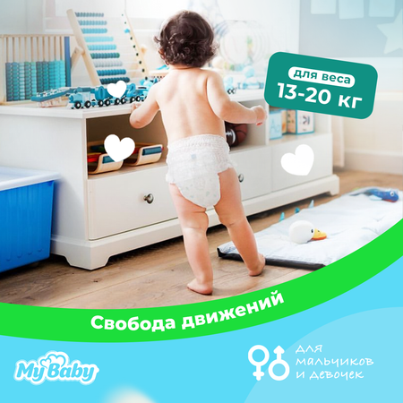 Подгузники-трусики My baby Pull-up Baby Pants Economy размер 5-XL 13-20 кг