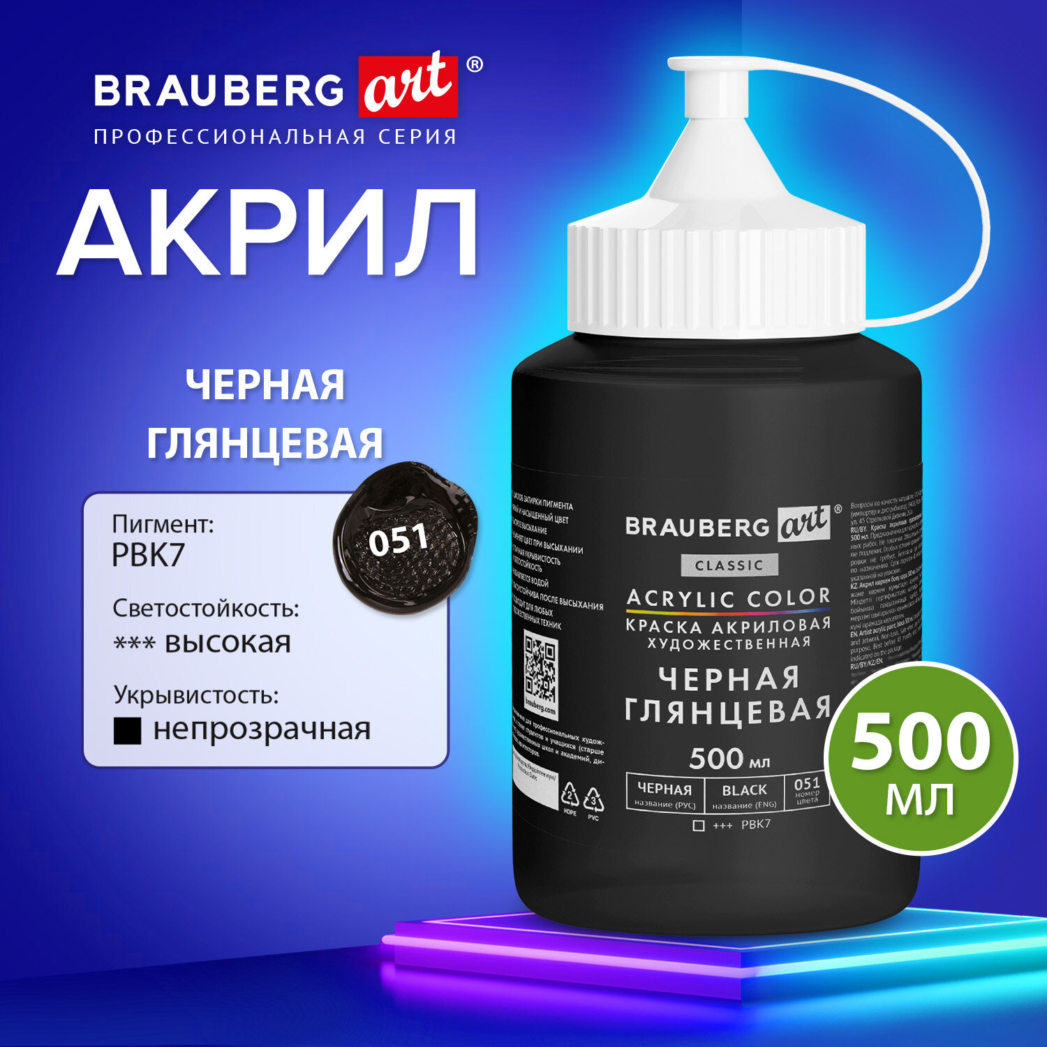 Акриловые краски Brauberg художественные черные глянцевые 500 мл в банке - фото 1