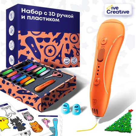 3D-ручка Give Creative набор с пластиком и трафаретами