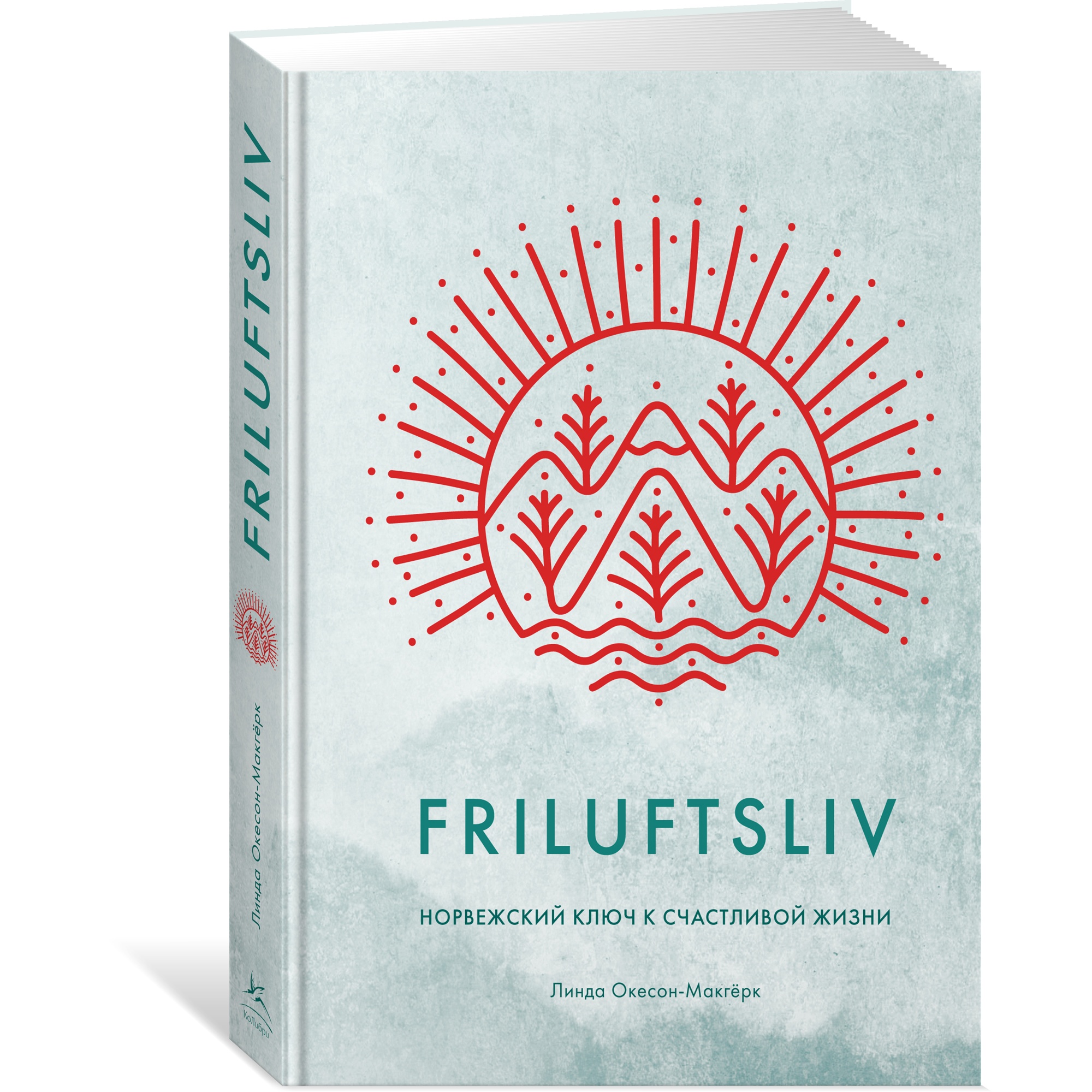 Friluftsliv. Норвежский ключ к счастливой жизни