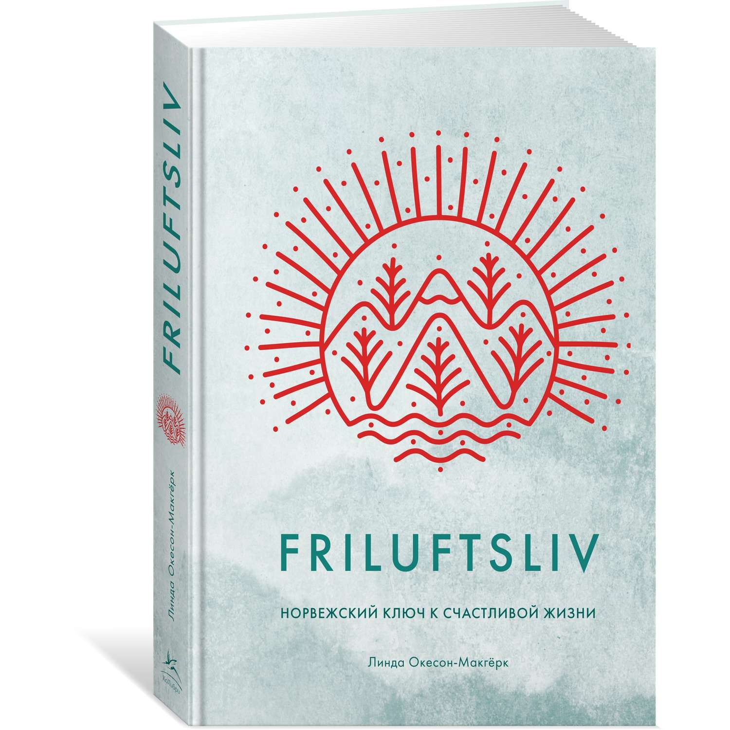 Книга КОЛИБРИ Friluftsliv Норвежский ключ к счастливой жизни Окесон-Макгёрк Л - фото 2