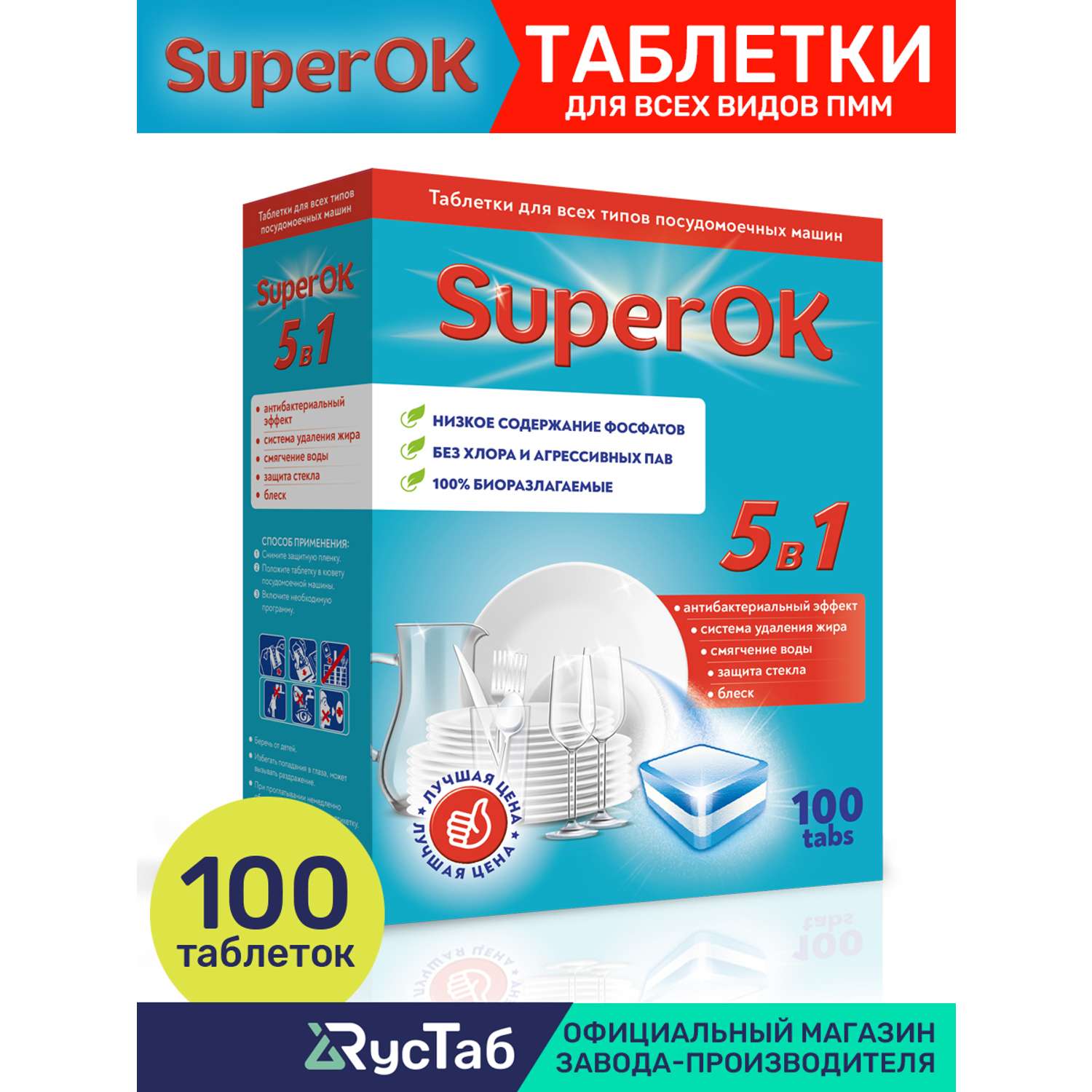 Таблетки SuperOK для посудомоечных машин 100 шт - фото 2