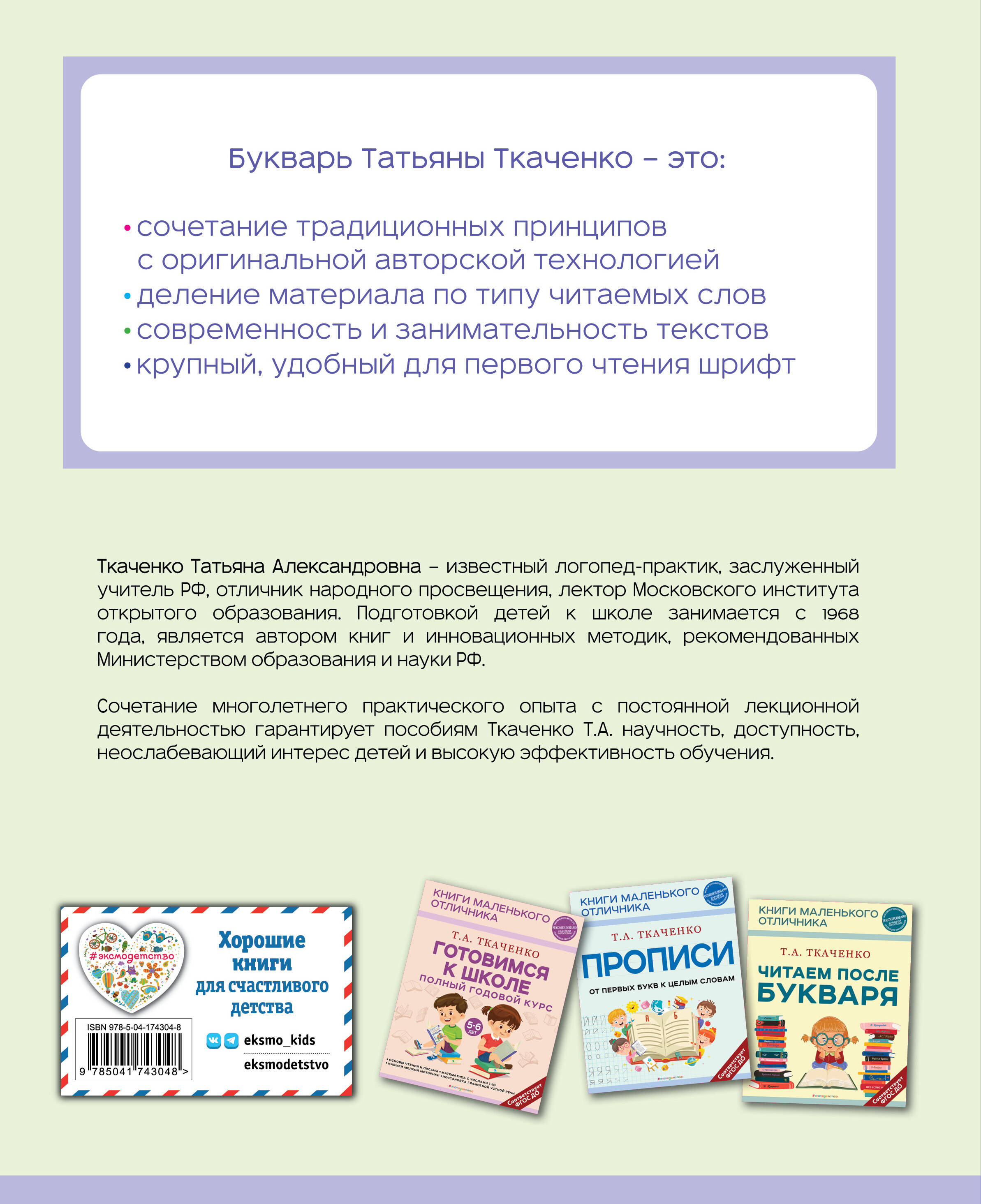 Книга Букварь - фото 12