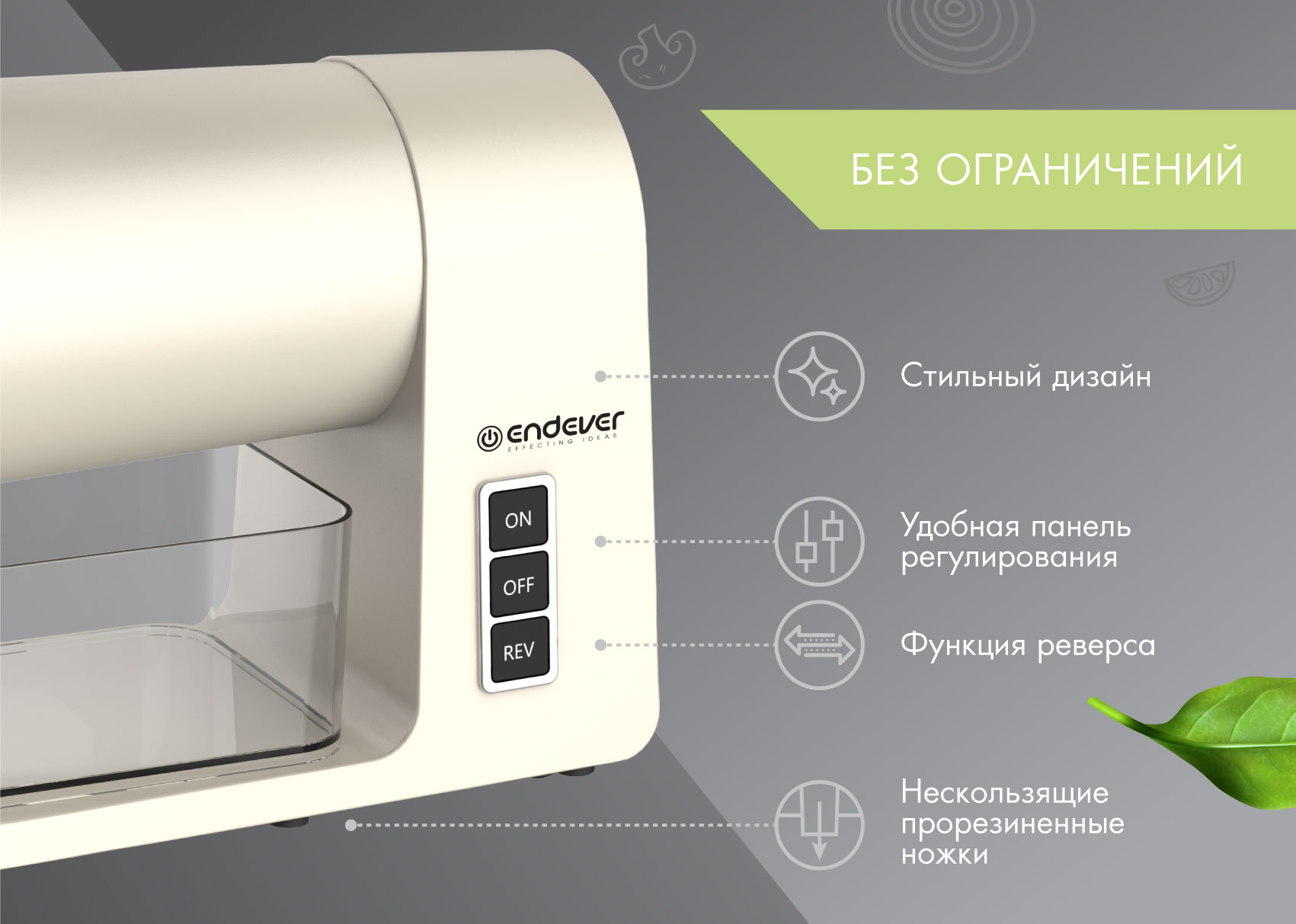 Электрическая мясорубка ENDEVER SIGMA-106 - фото 4