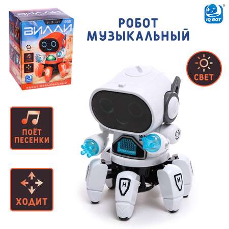 Робот IQ BOT музыкальный «Вилли» русское озвучивание световые эффекты цвет белый