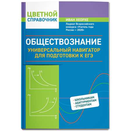 Книга Феникс Обществознание универсальный навигатор для подготовки к ЕГЭ