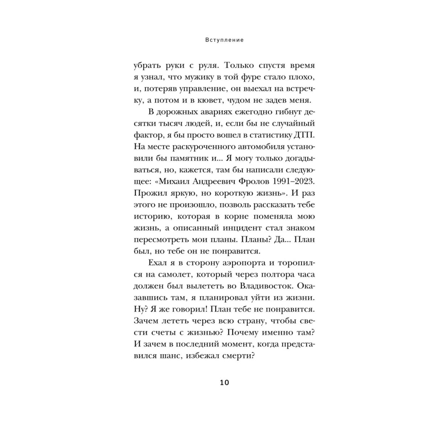 Книга Эксмо Наперегонки со счастьем Роман тренинг о том как ценить самое важное - фото 6