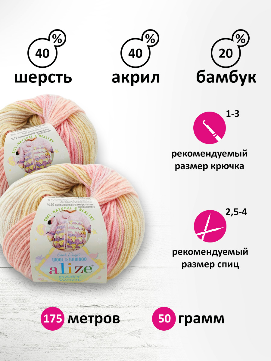 Пряжа для вязания Alize baby wool batik бамбук шерсть акрил 50 гр 175 м 2807 секционный 10 мотков - фото 2