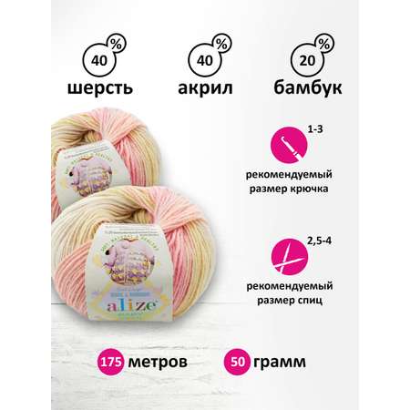 Пряжа для вязания Alize baby wool batik бамбук шерсть акрил 50 гр 175 м 2807 секционный 10 мотков