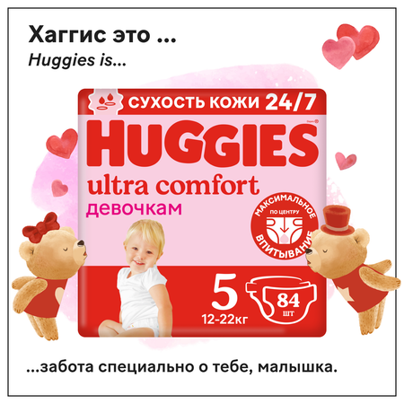 Подгузники Huggies Ultra Comfort для девочек 5 12-22кг 84шт