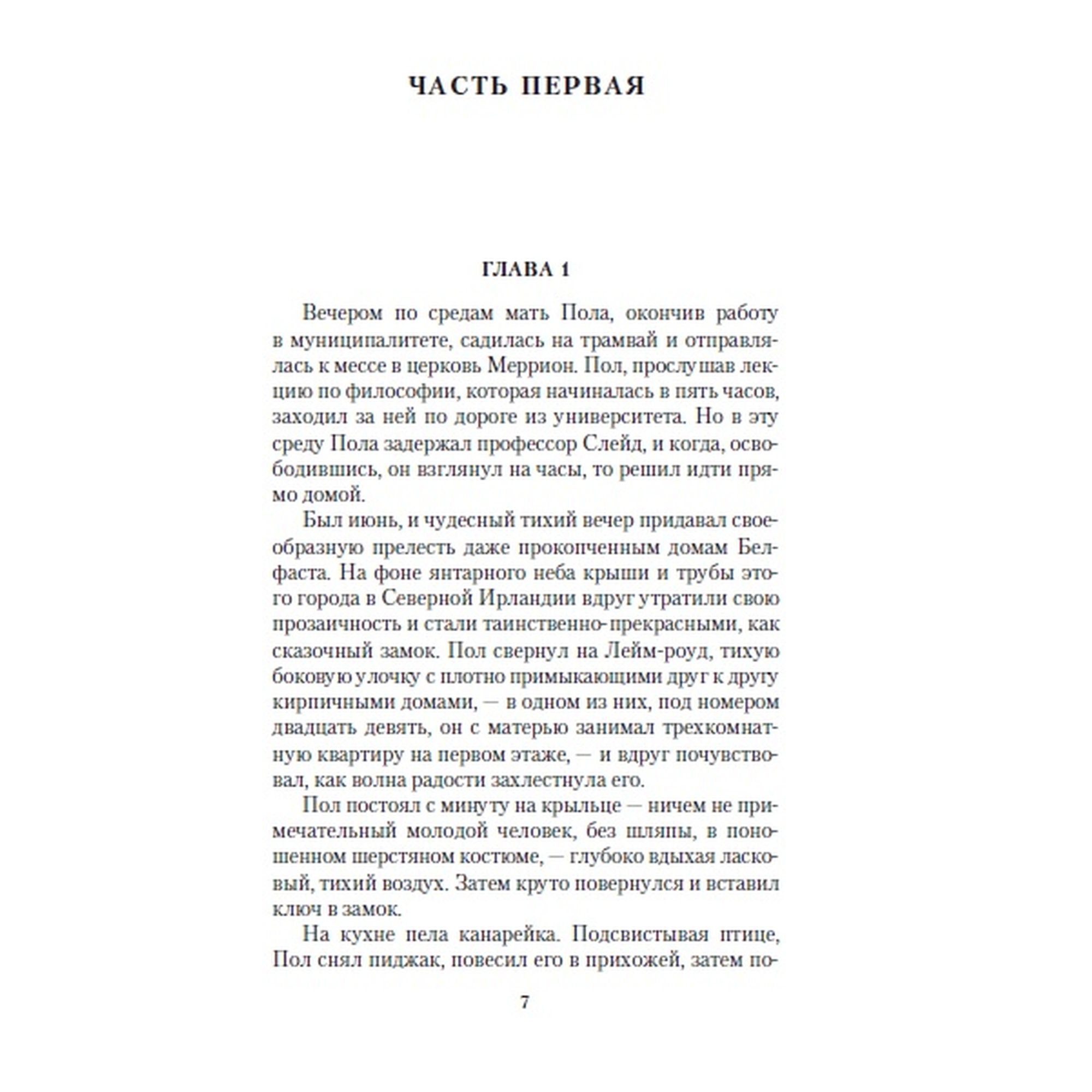 Книга Вычеркнутый из жизни Северный свет Азбука классика Кронин - фото 4