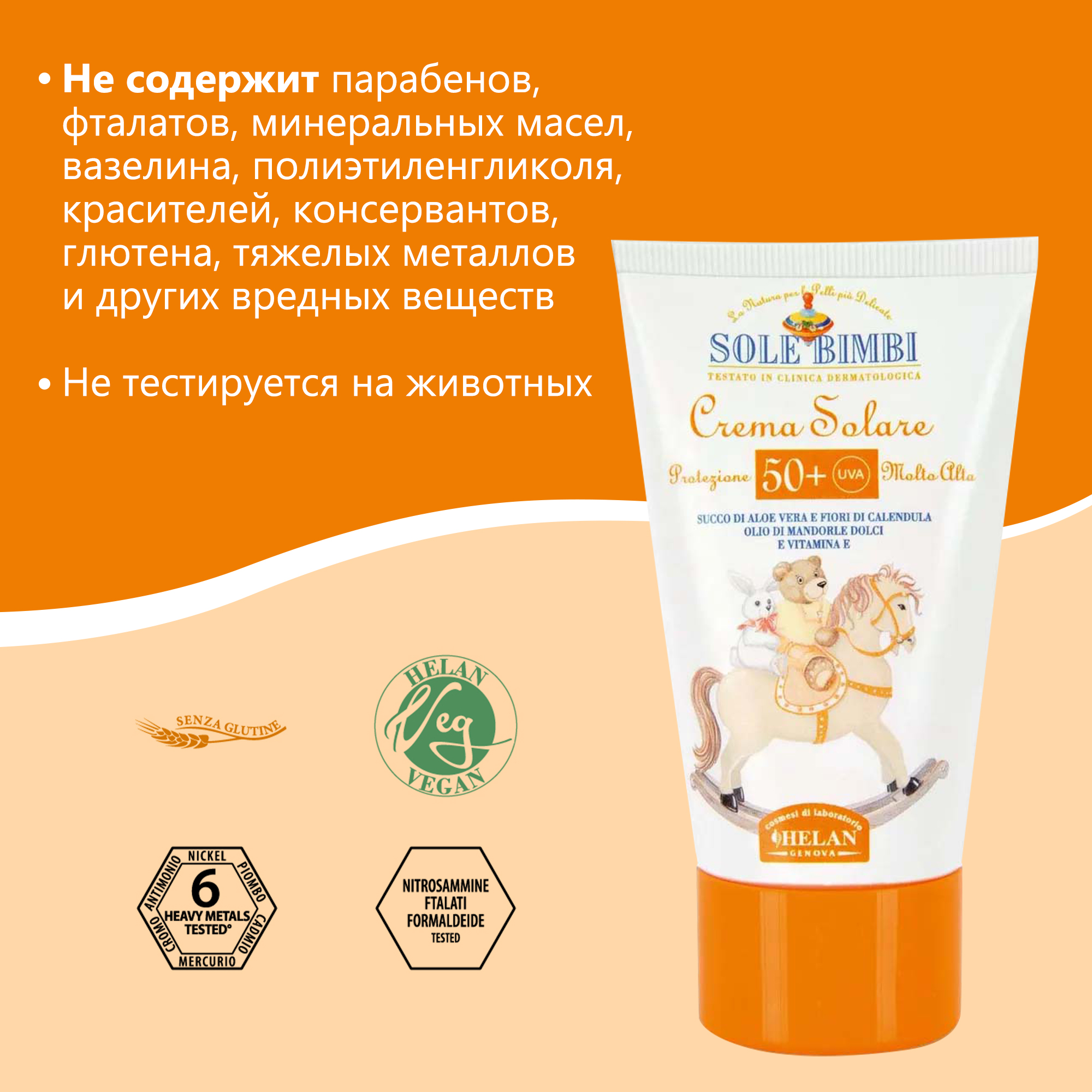 Крем солнцезащитный Helan SPF 50+ Sole Bimbi - 50 мл - фото 4