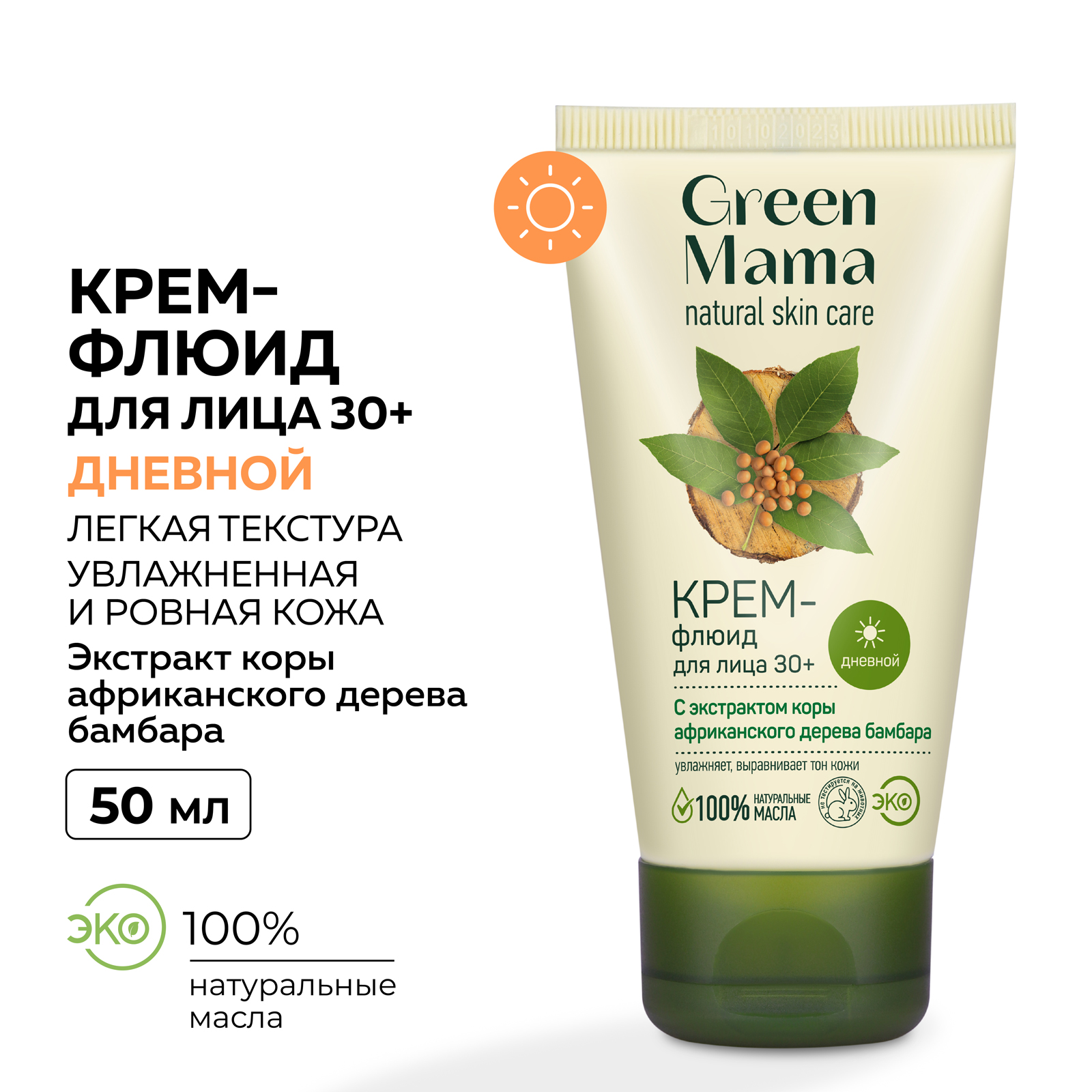 Крем-флюид Green Mama для лица с экстрактом коры африканского дерева бамбара 50 мл - фото 2