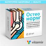 БАД для костей и суставов VITAMIR Остеонорм