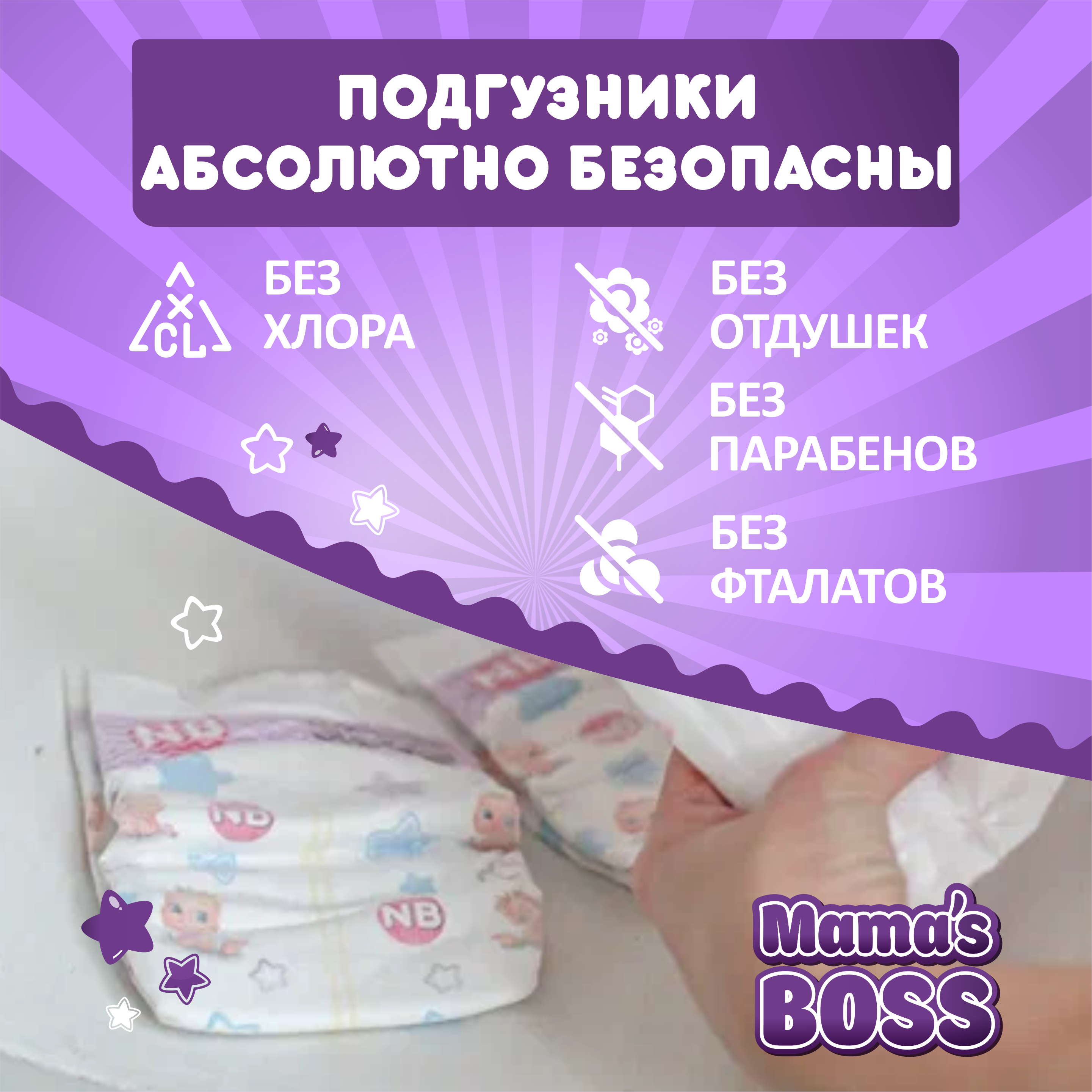 Подгузники на липучках Mamas BOSS размер NB до 4 кг 64 шт - фото 5