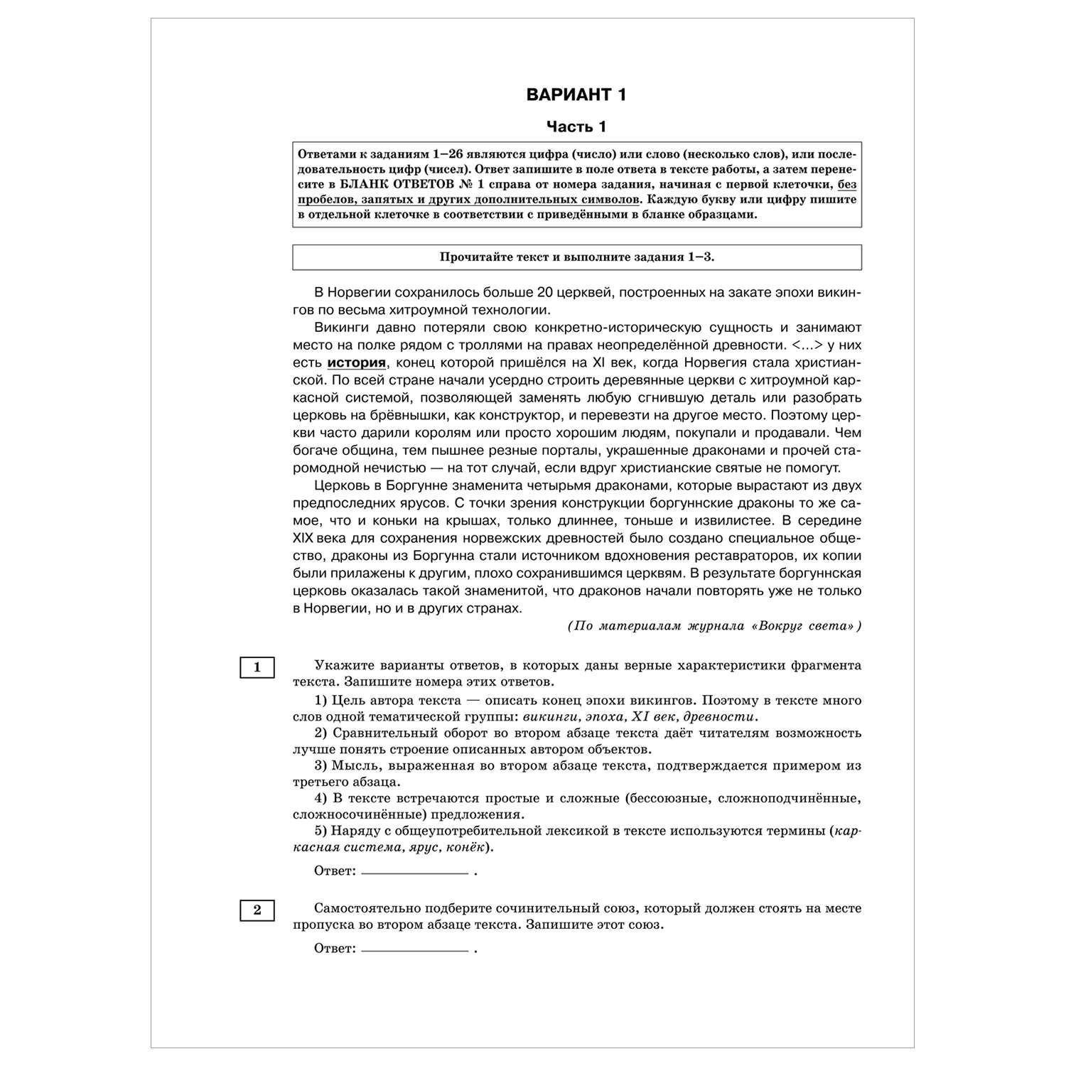 Книга 2023 Русский язык 40тренировочных вариантов экзаменационных работ для подготовки к ЕГЭ - фото 3