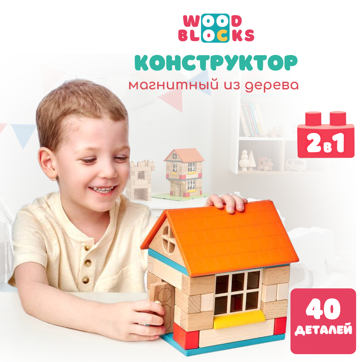 Деревянный конструктор WOOD BLOCKS 2 в 1 40 элементов - фото 1