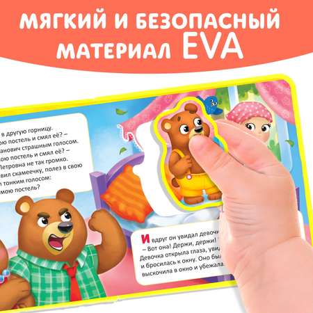 Книжка с мягкими пазлами Буква-ленд EVA «Три медведя» 12 стр