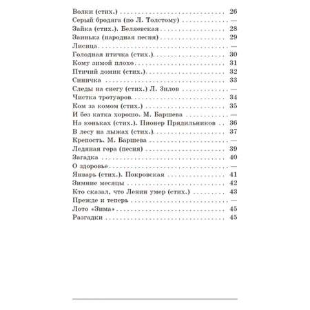 Книга Наше Завтра Зима. Первая книга после букваря. 1927 год. Под редакцией