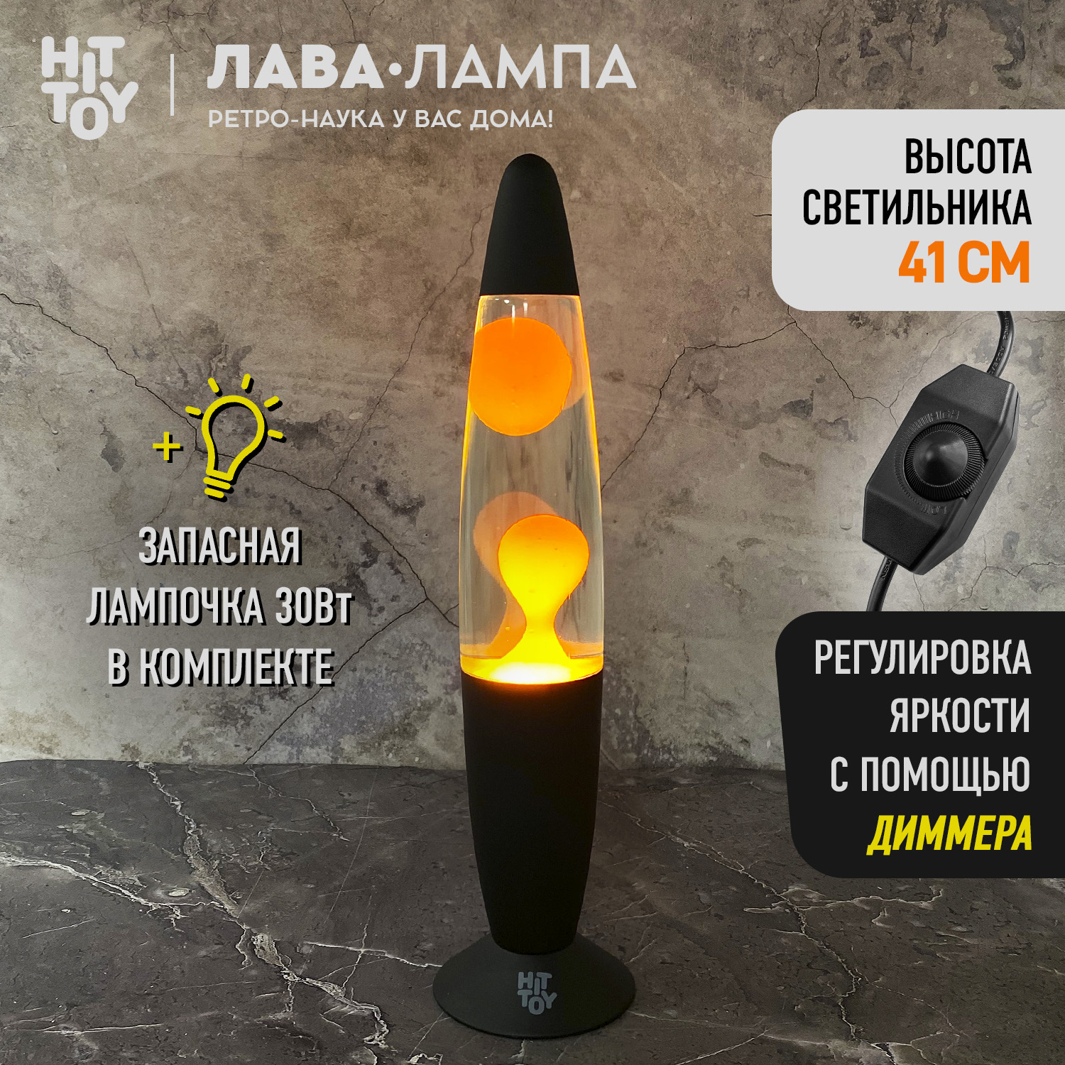 Светильник HitToy Лава-лампа 41 см Black прозрачная оранжевая - фото 2