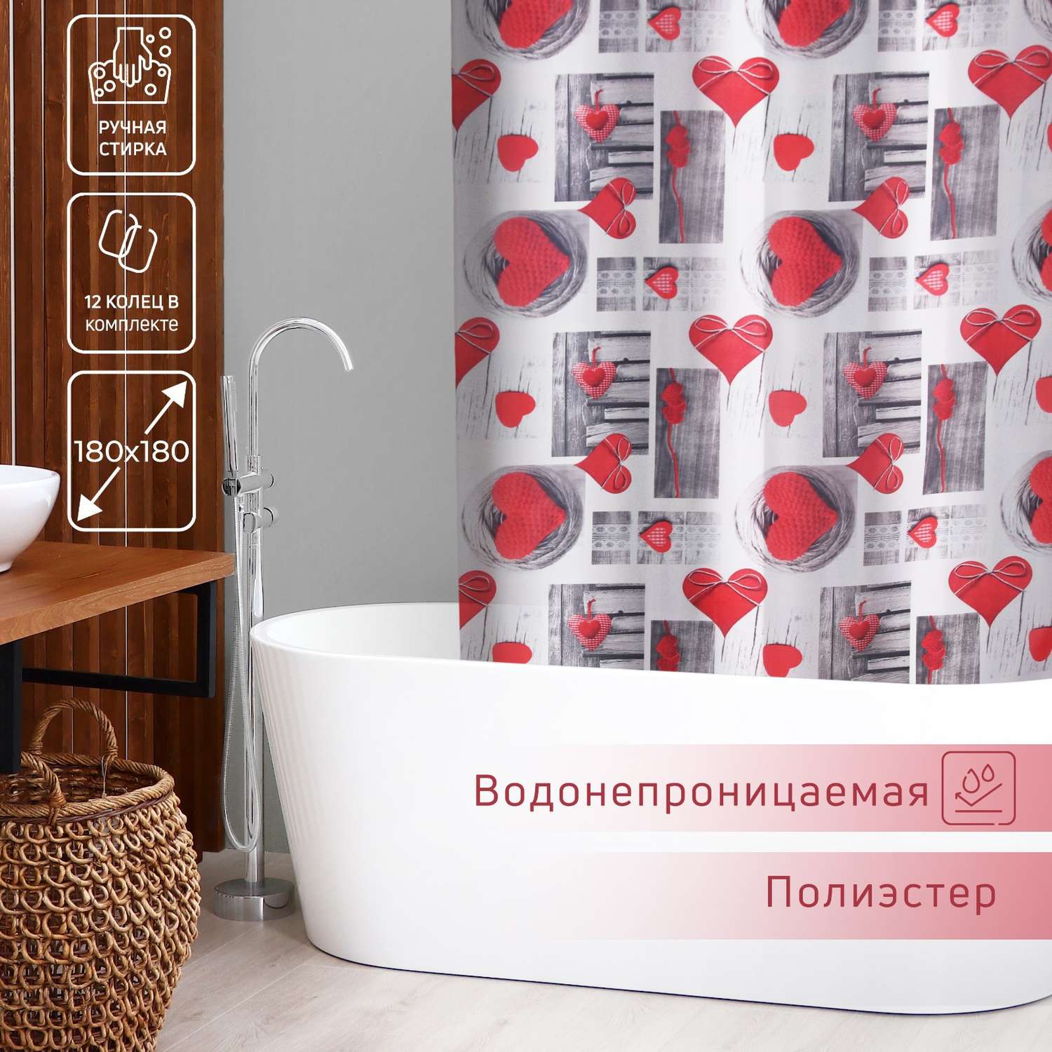 Штора для ванны Доляна «Сердца» 180×180 см полиэстер - фото 1