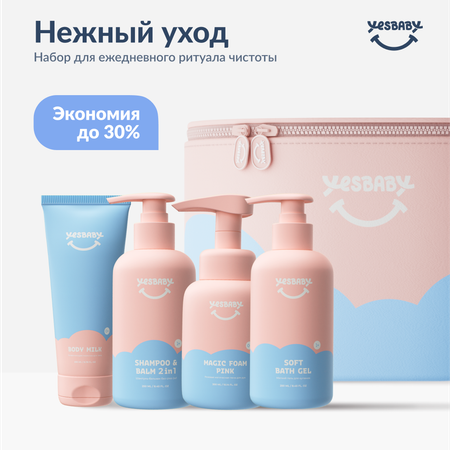 Набор косметики детский YESBABY Нежный уход