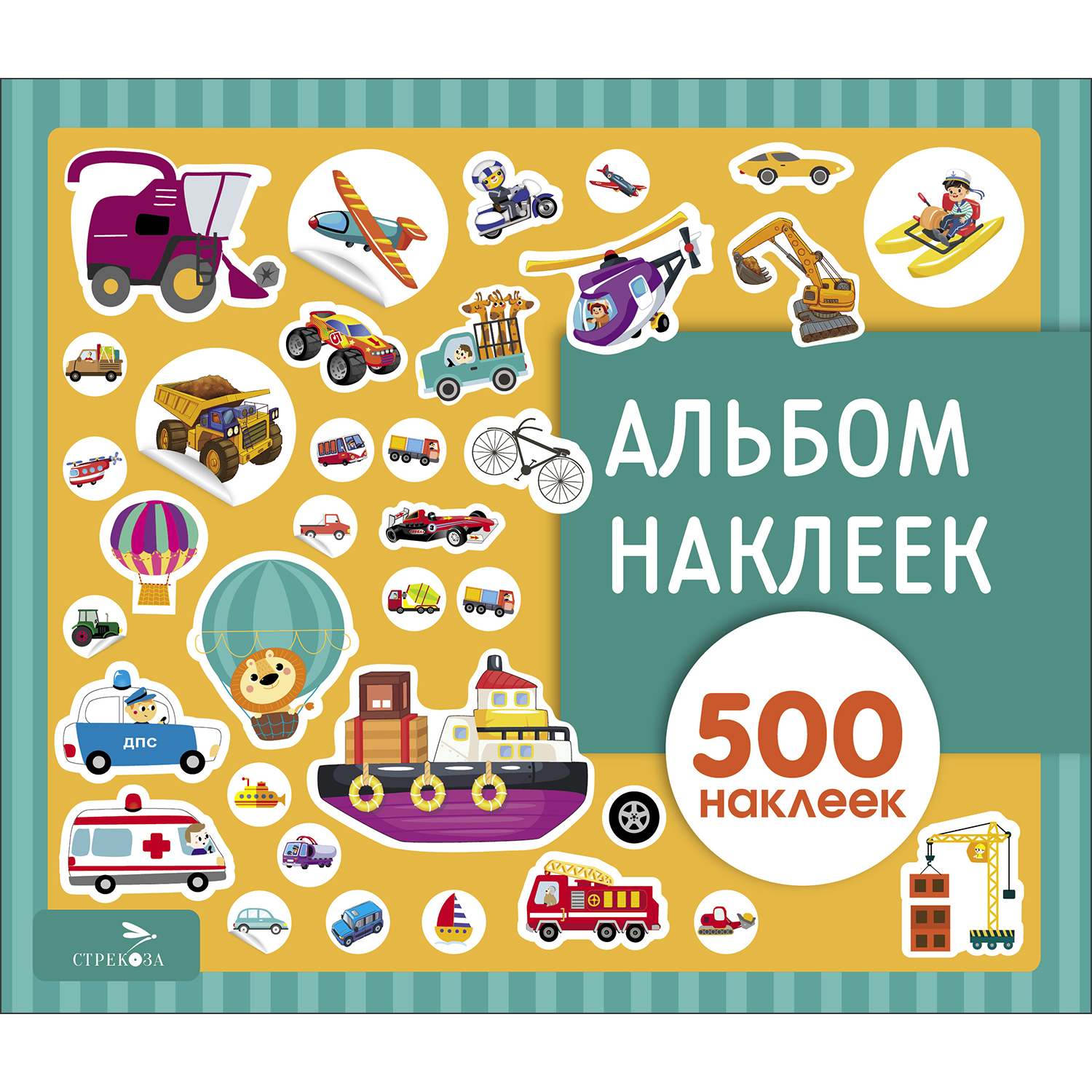 Книга Альбом наклеек Транспорт 500наклеек - фото 1