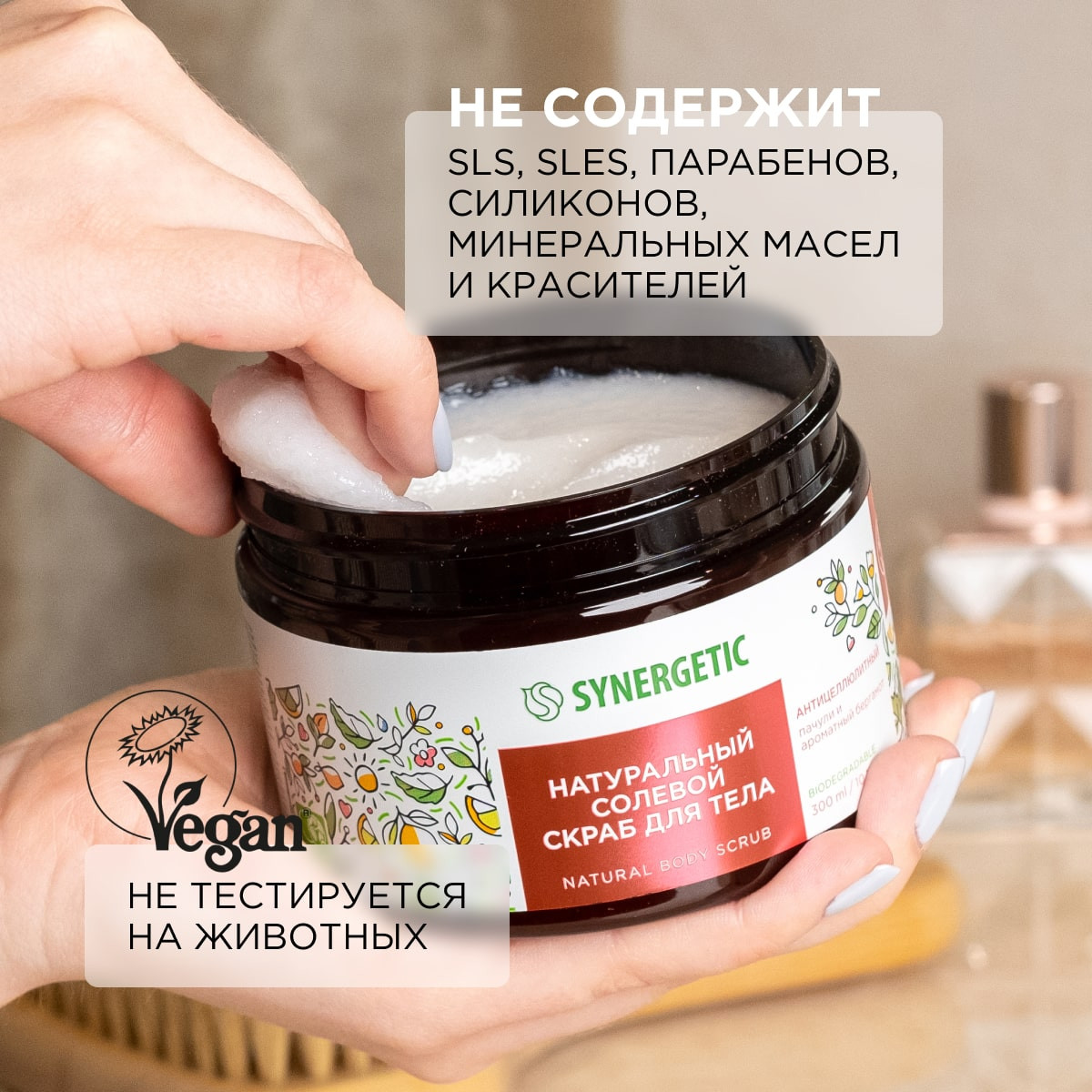 Скраб для тела Synergetic антицеллюлитный Пачули и ароматный бергамот солевой натуральный 300 мл - фото 5